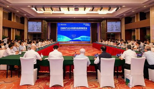 許繼電氣11項科技成果通過中國電工技術學會鑒定，引領行業技術創新