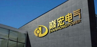 樂清市巔宏電氣科技 聚焦電氣創新，驅動產業升級